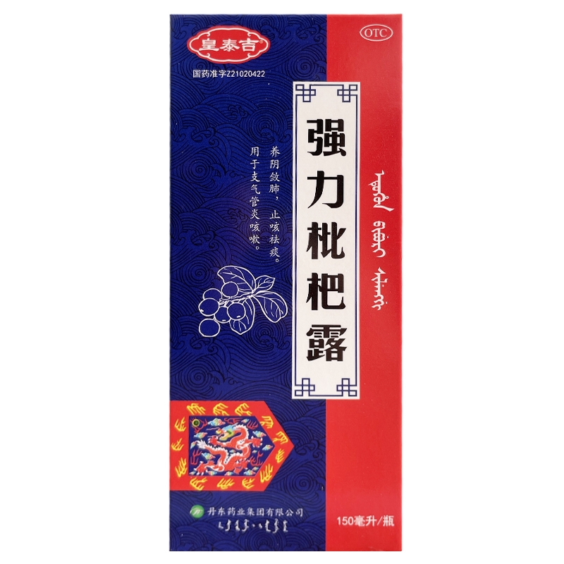 强力枇杷露